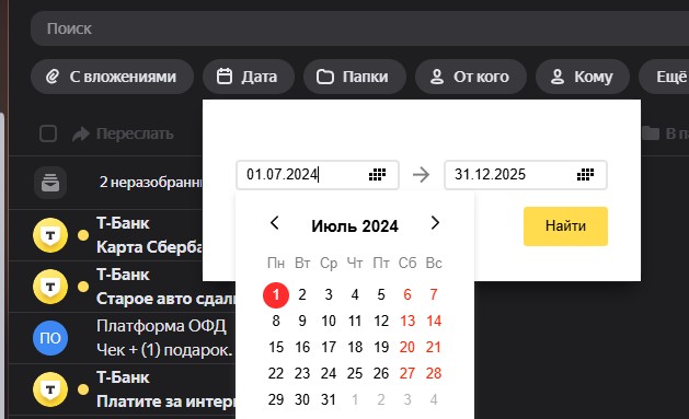 Удаляем старые письма