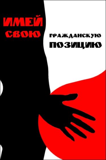 Уголок агитатора и пропагандиста