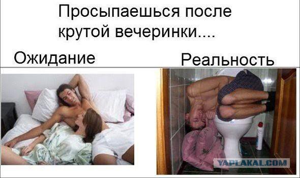 Ожидание - реальность