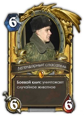 Фотожабы про спасение Барсика