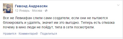 Левиафан провалился в российском прокате