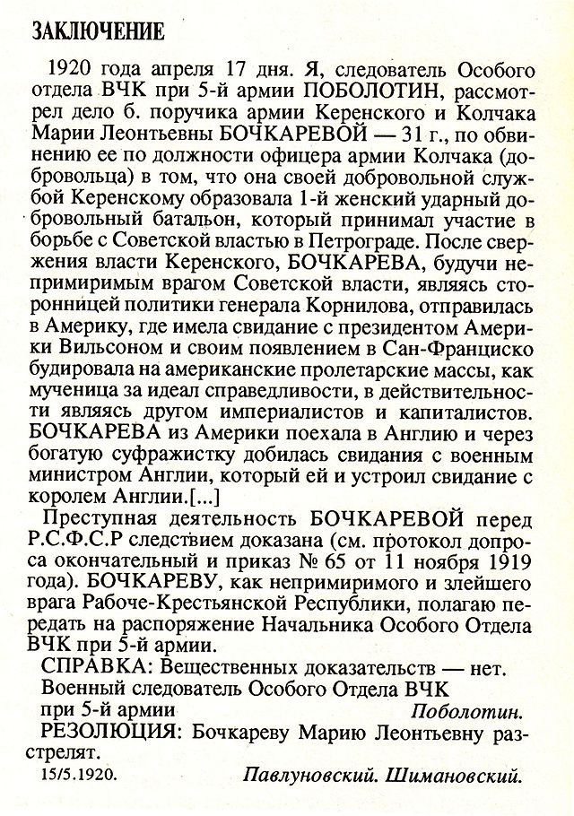 Мария Бочкарева, и ее женский «батальон смерти»