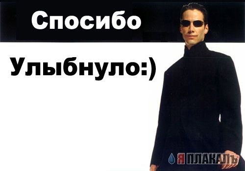 Фотожаба: Нео и ложка