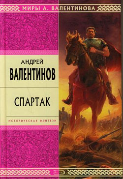 Восстание Спартака