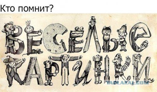 Забавная всячина