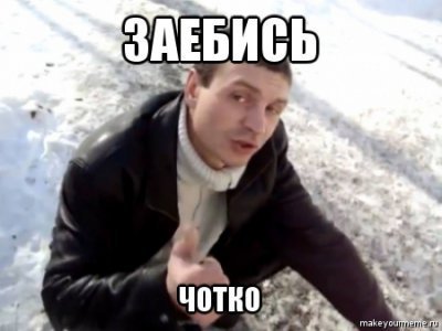 Гиена ты ******, а не мать