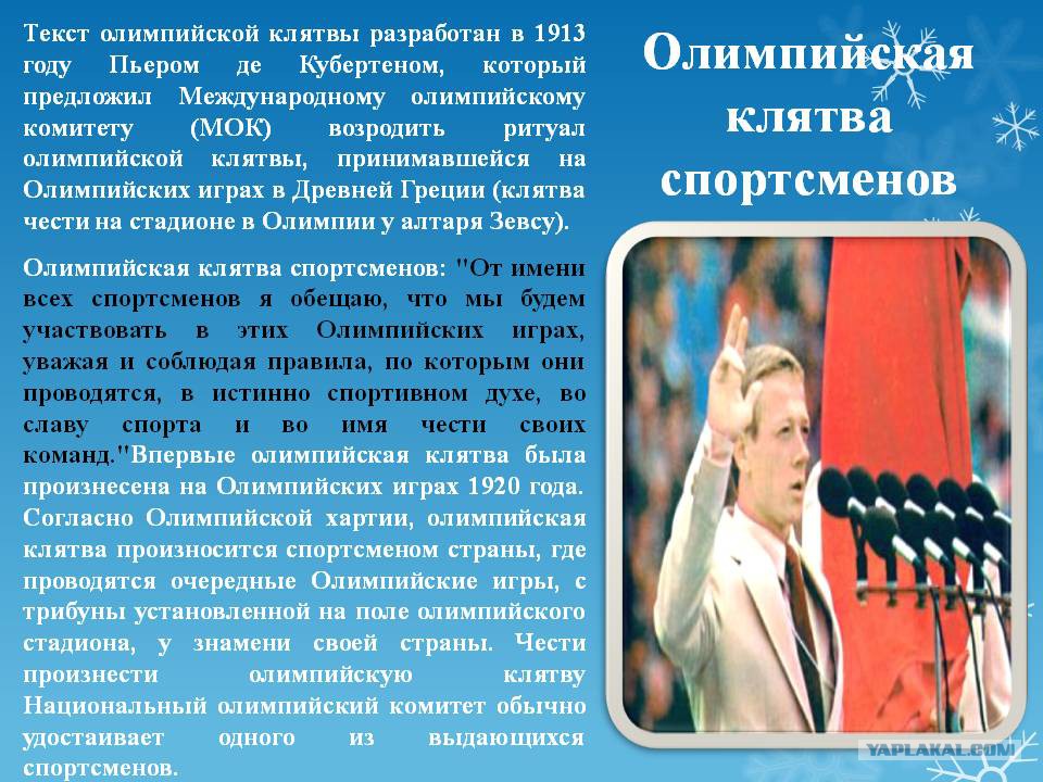 Вопросы олимпийским спортсменам. Олимпийская клятва. Олимпийская клятва судей. Олимпийская клятва спортсменов и судей. Олимпийские игры текст.