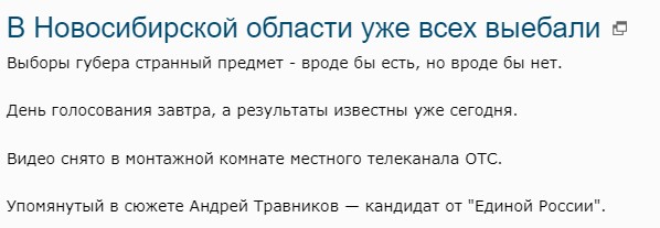В Новосибирской области уже всех выбрали