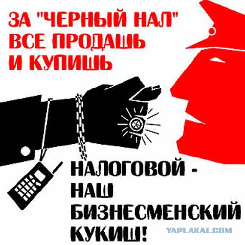 Страна чёрного нала
