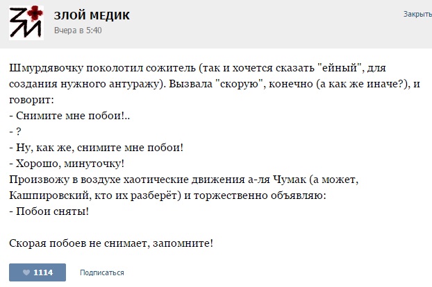 Байки "Злого Медика"