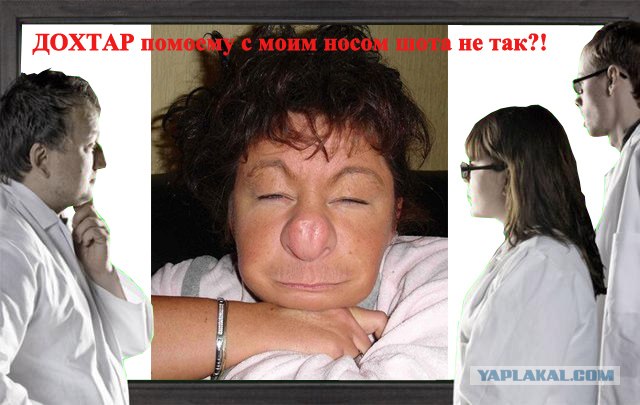 Фотожаба: Что увидели врачи?