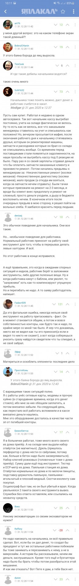 И где такие дебилы начальники водятся?