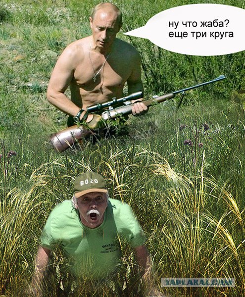 Фотожаба: Беги-и-и-и!
