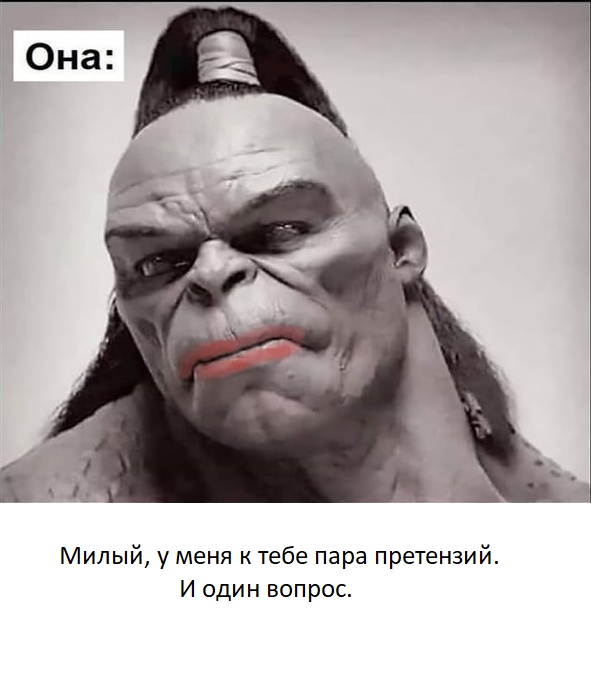 Что отвечать на женские претензии и манипуляции