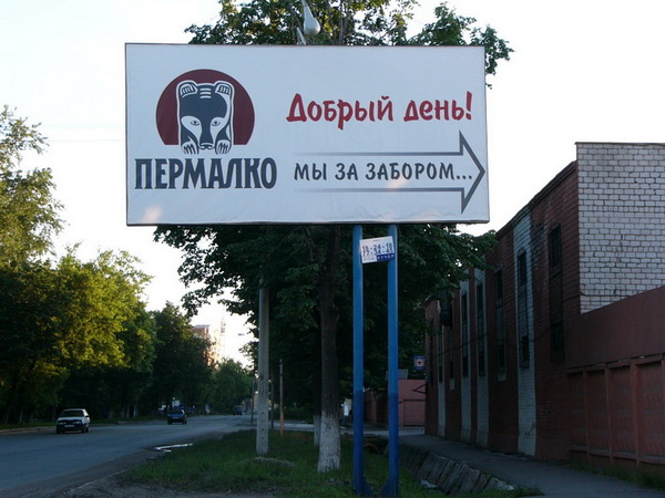 Добро пожаловать в Пермь