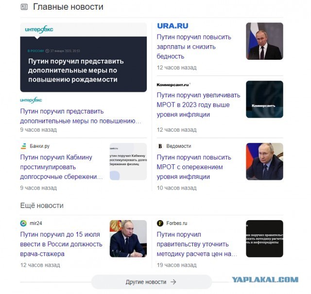 Сегодня в рубрике «Путин поручил»: