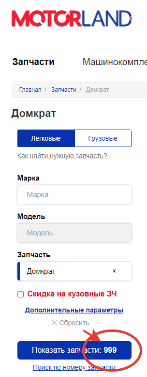 Домкрат (г. Ульяновск)