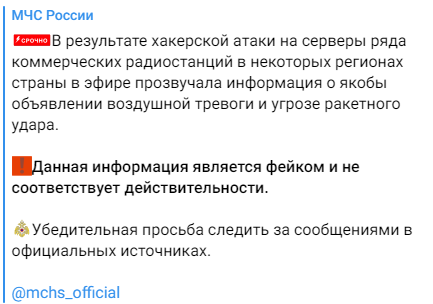 «Внимание, внимание, угроза ракетного удара»