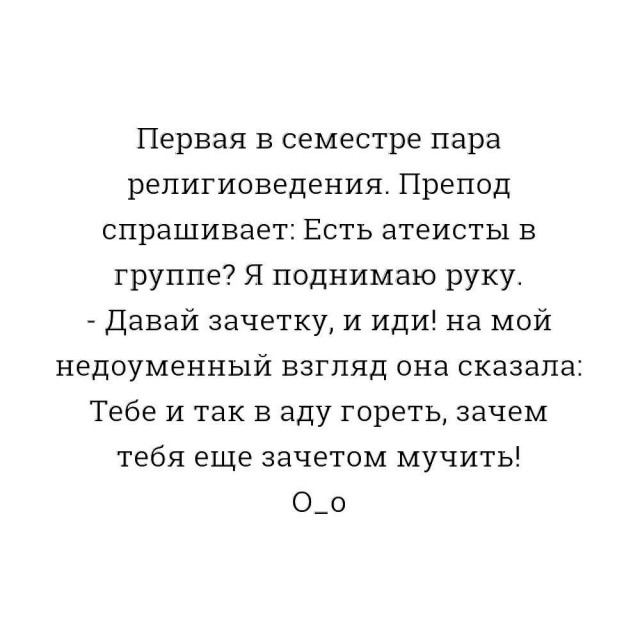 Занимательная теология-4