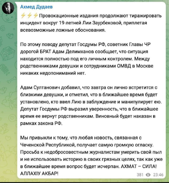 Ушедшая из семьи чеченка спряталась в отделении полиции в Москве, родственники пытаются вернуть её домой силой