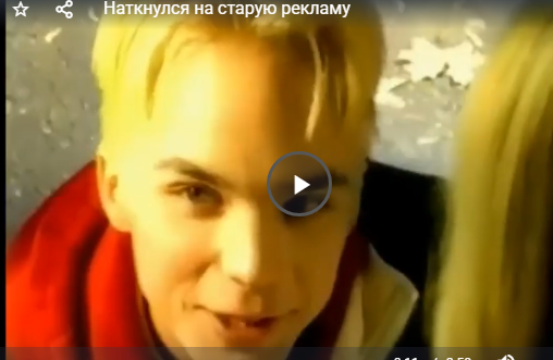 Наткнулся на старую рекламу