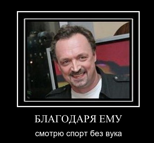 Из-за этого мудака смотрю биатлон без звука