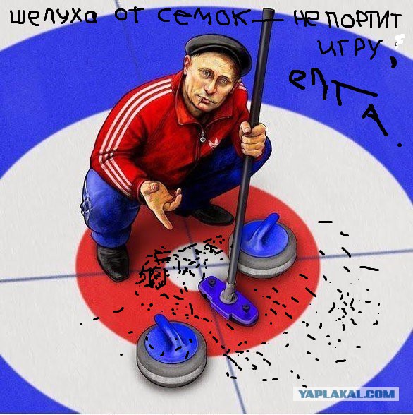 Это керлинг, детка!