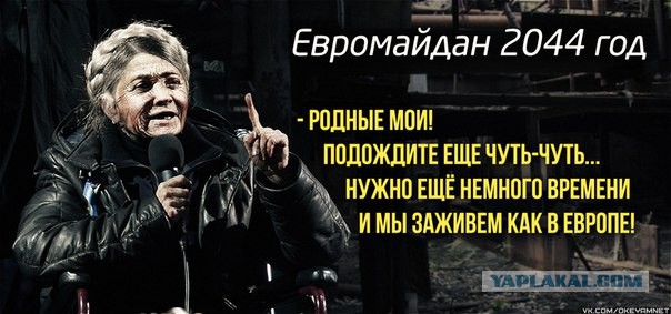 На злобу дня