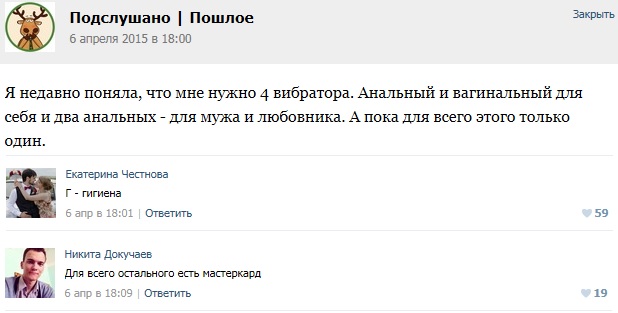 Подслушано