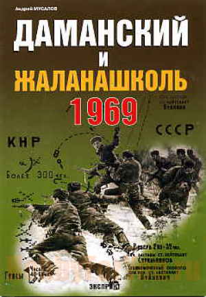 Двое против семидесяти–бой на оз. Жаланашколь