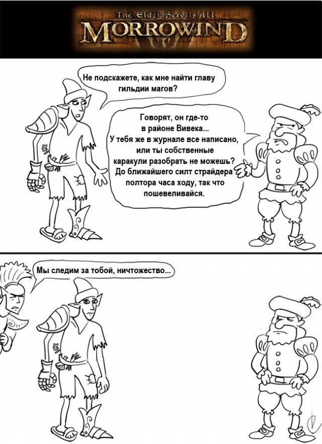 Скайрим в начале и в конце