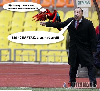 СПАРТАК-ЦСКА