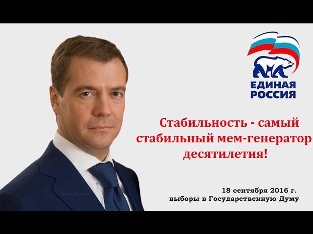 Предвыборная агитация от единоросов