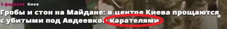 Гробы и стон на Майдане: в центре Киева прощаются с убитыми под Авдеевкой карателями