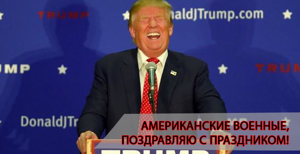 Трамп поздравил американских военных с успешной атакой на Сирию