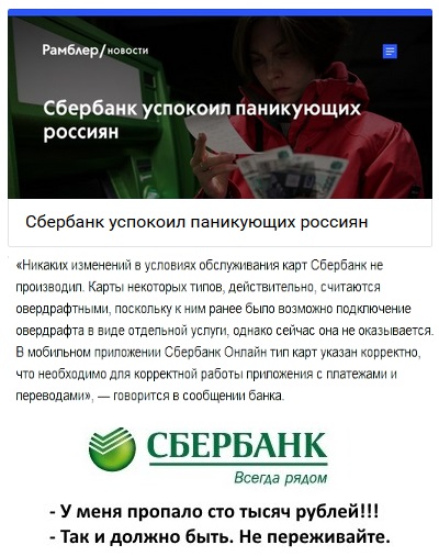 Спасибо, сбербанк! Все дебетовые карты теперь овердрафт?
