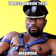 По какому поводу лучшие танцоры страны швабрами драят палубу?