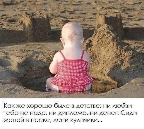 Назад в детство!