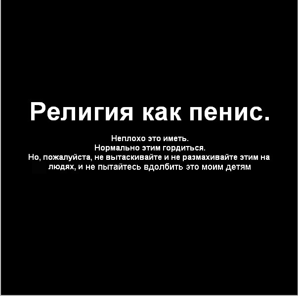 Улыбка атеиста