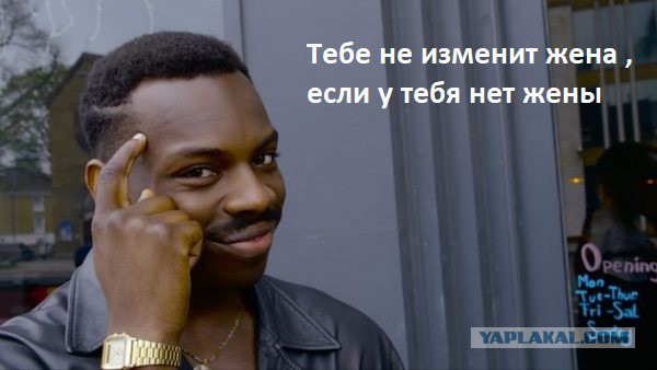 Почему изменяют жены