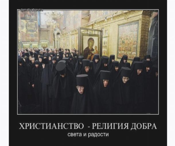 Теряя свою веру