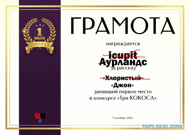 Литературный конкурс "Три КОКОСа". Подведение итогов и награждение