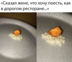 Ужин от любимой