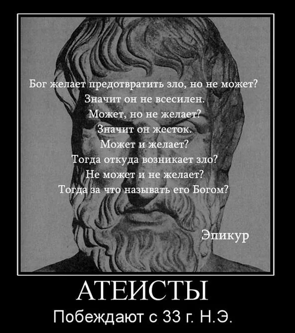Как бы атеистический пост 2