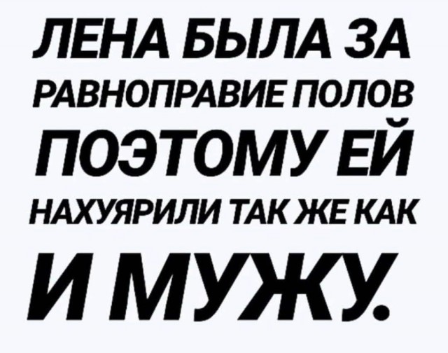 Равноправие
