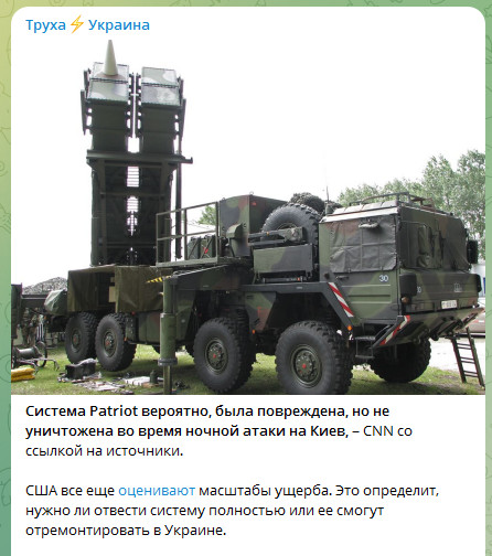 МО: Patriot поражён