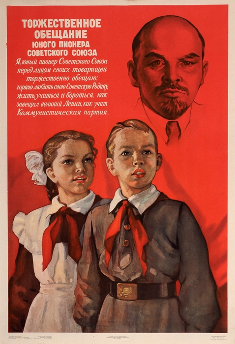 19 мая - День пионерии