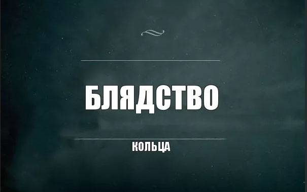 Совет, как говорится, да любовь. Горько!