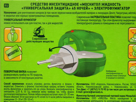 Комары и фумигатор.