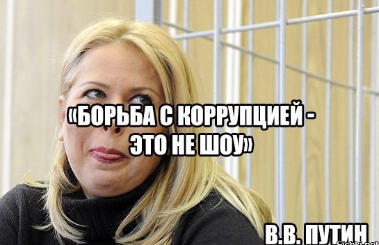 Рейтинг «самых богатых коррупционеров» 2025 года в России